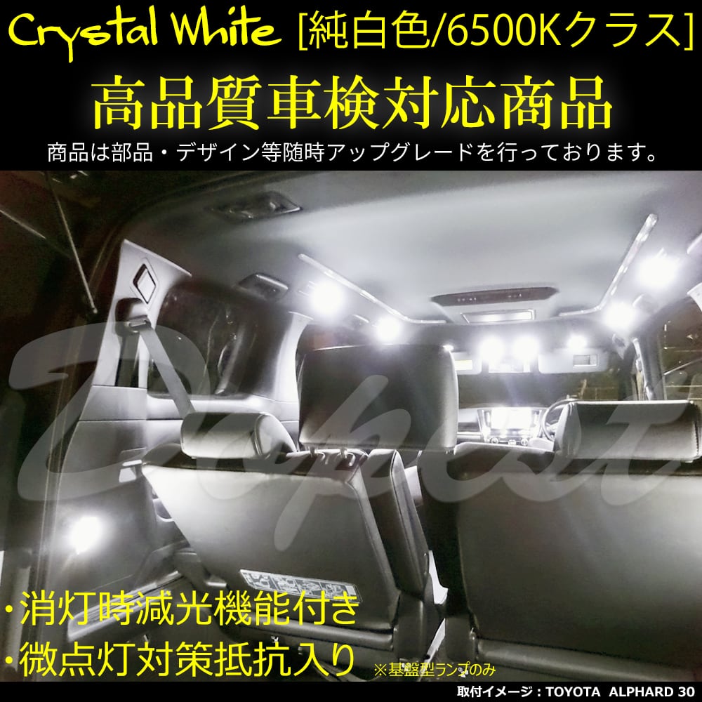 レックス LEDルームランプセット A201F系 R4.11〜 純白色/電球色 車内