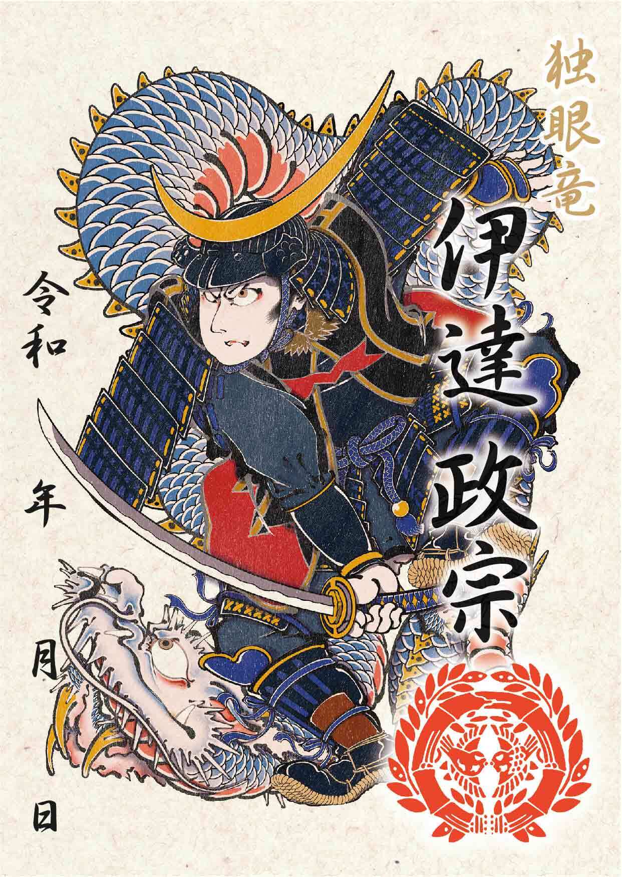 浮世絵風戦国武将印 伊達政宗 山形陣羽織バージョン | 奥州王
