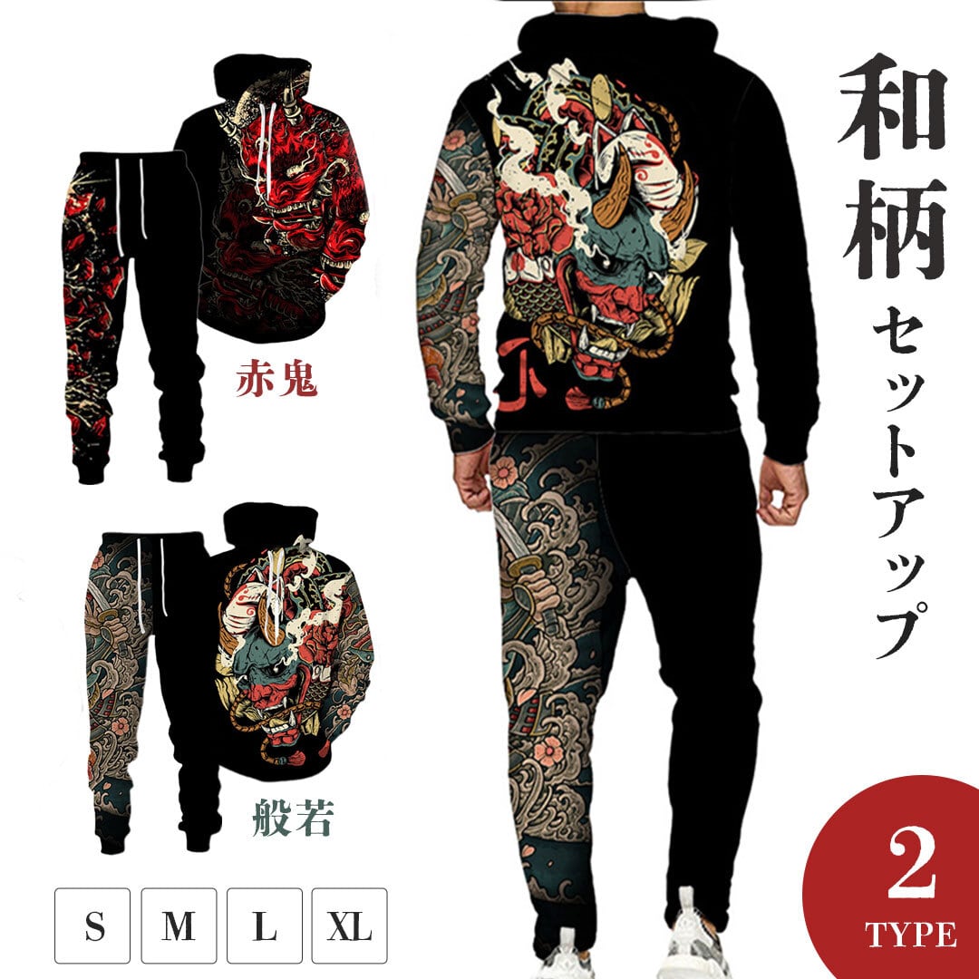 在庫限り】セットアップ 和柄鬼 赤鬼or般若 長袖 SorMorLorXL 全4
