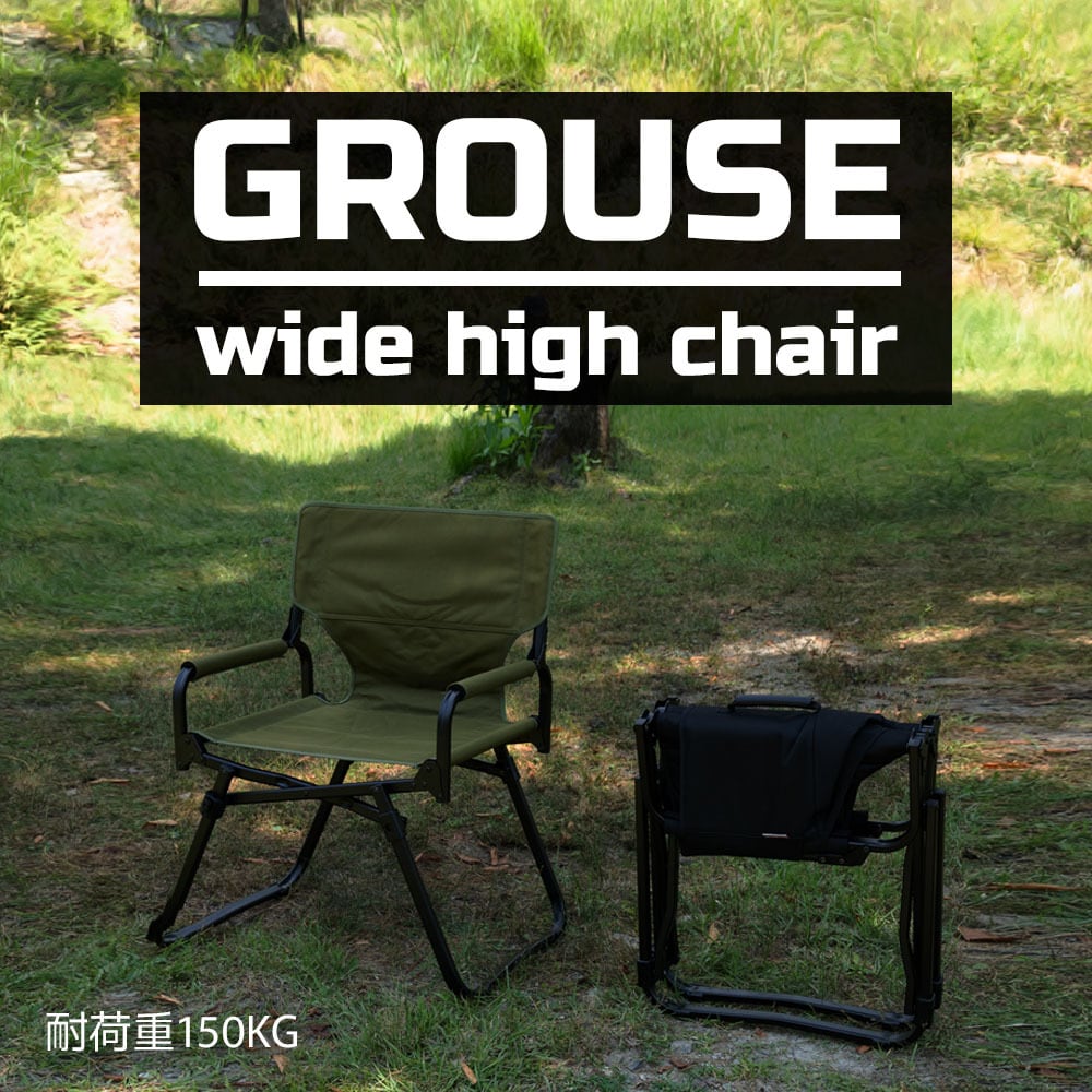 GROUSE WIDE HIGH CHAIR | Grouse (グラウス)