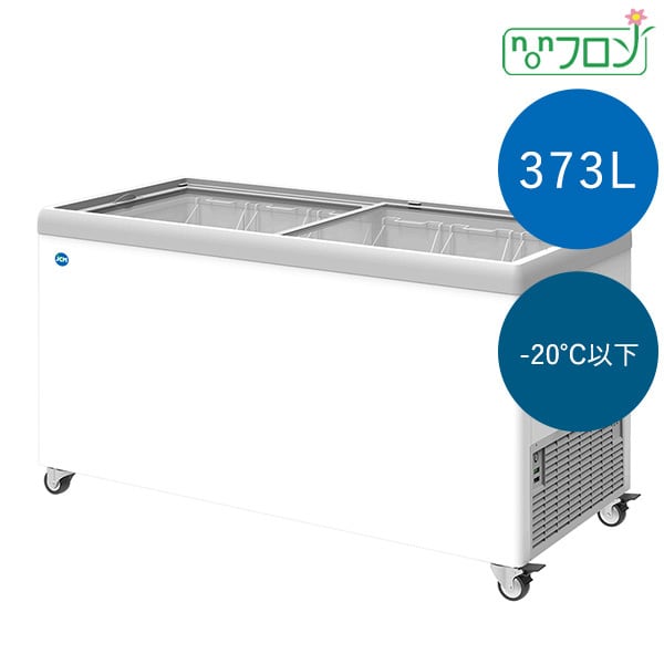 フラット扉・373L・LED照明付き冷凍ショーケース・JCMCS-373FL | 有限