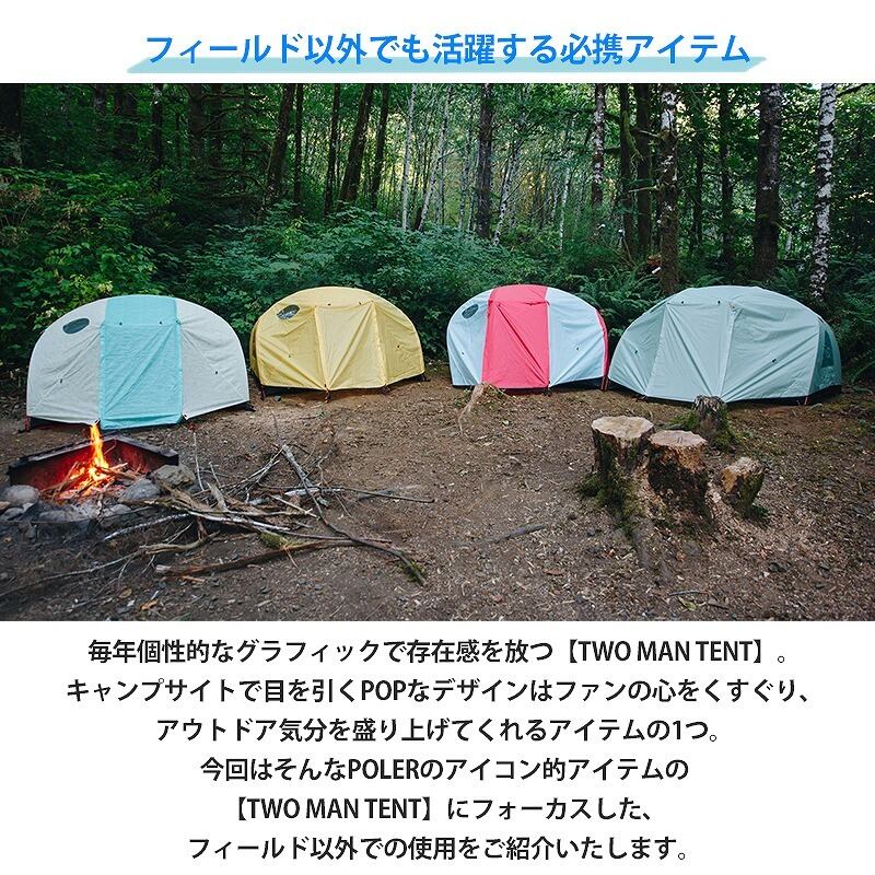 POLeR ポーラー 2 MAN TENT 2人用テント | Greenfield Store