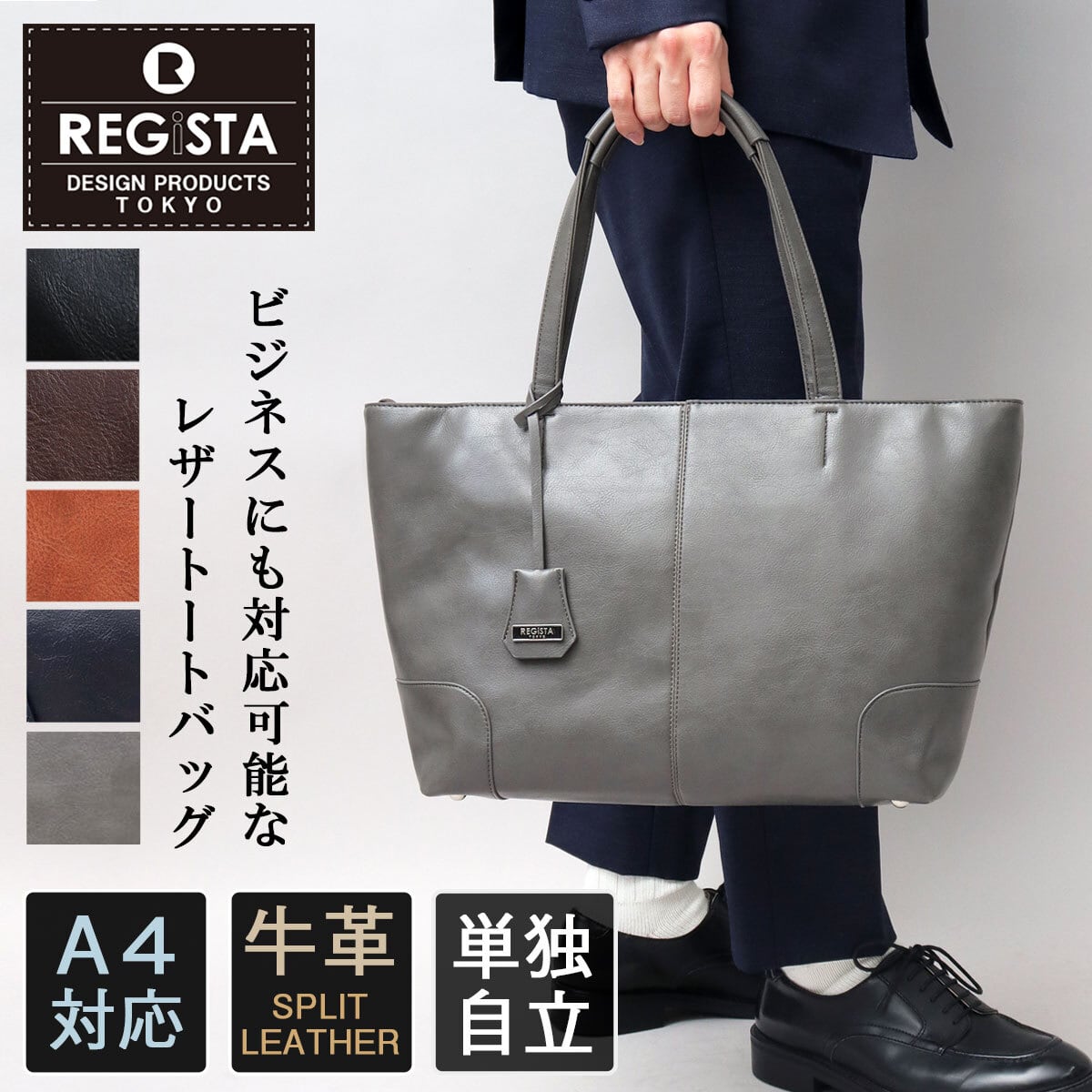 7004【REGiSTA/レジスタ】 牛床革 / スプリットレザー 横型 トート