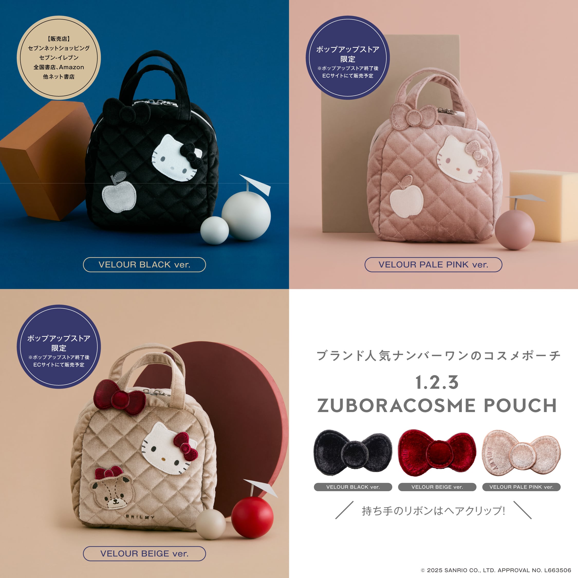 ポップアップストア限定版】ZUBORA COSME POUCH VELOUR BEIGE ver