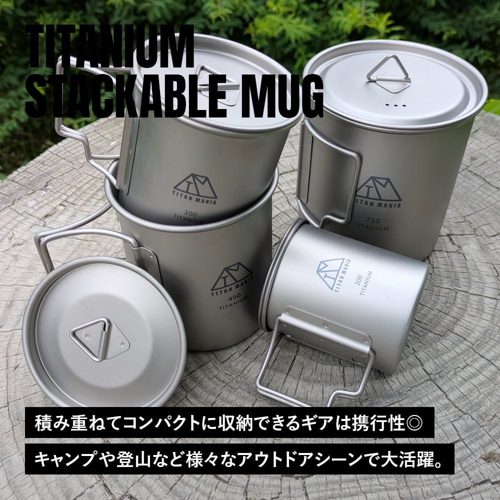 マグカップ チタン製 蓋付き 200/300/450/750ml 4点セット 全ての