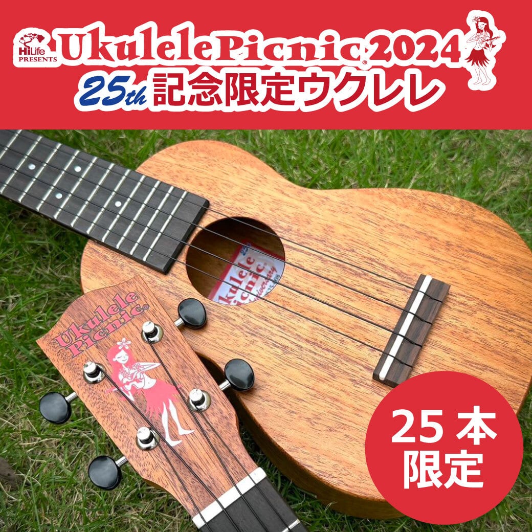 Ukulele Picnic 2024 25周年記念 限定ウクレレ | hawaii.jp