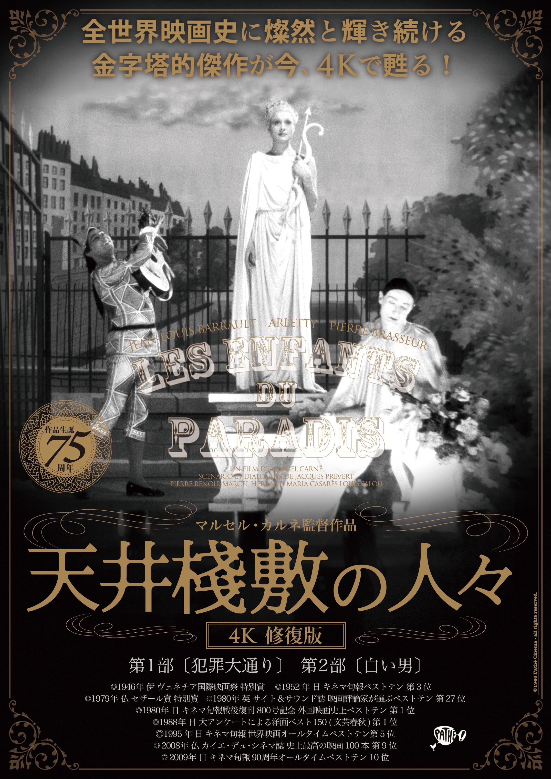 天井桟敷の人々 4K修復版』B2ポスター | ザジフィルムズ オンライン