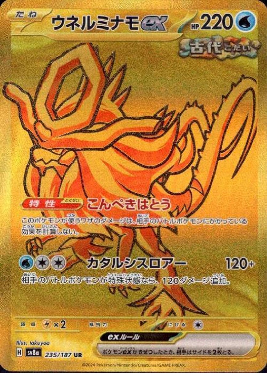 特価 ウネルミナモex UR SV8a 235/187 | ポケモンカード専門店 Cobalt Cave