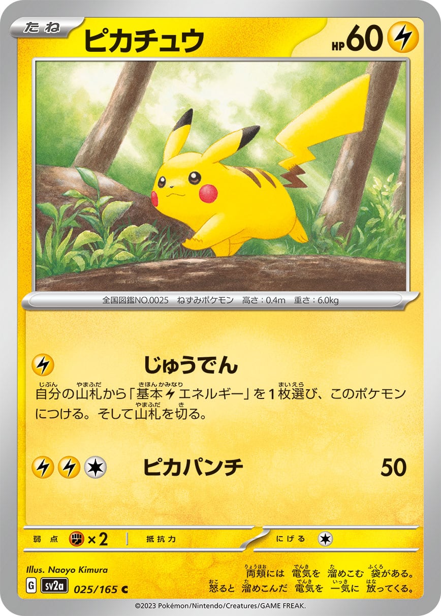 ピカチュウ C SV2a 025/165 | ポケモンカード専門店 Cobalt Cave