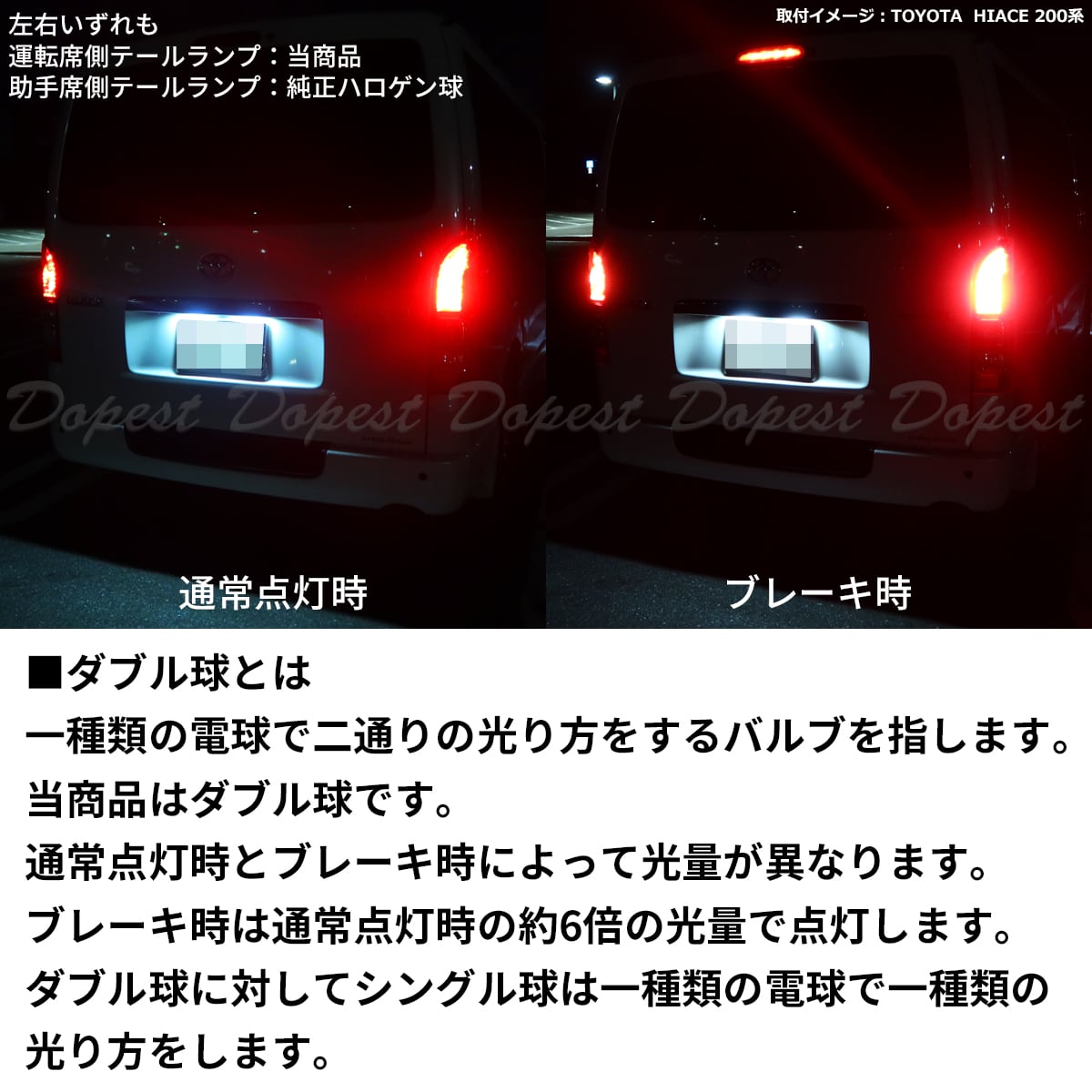 LEDブレーキ テール ランプ S25 ルークス ML21S系 H21.12〜 | Dopest