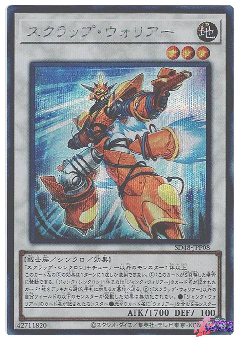 アンカーボルト・ヘッジホッグ [スーパー] [ランクA] [SD48-JPP02