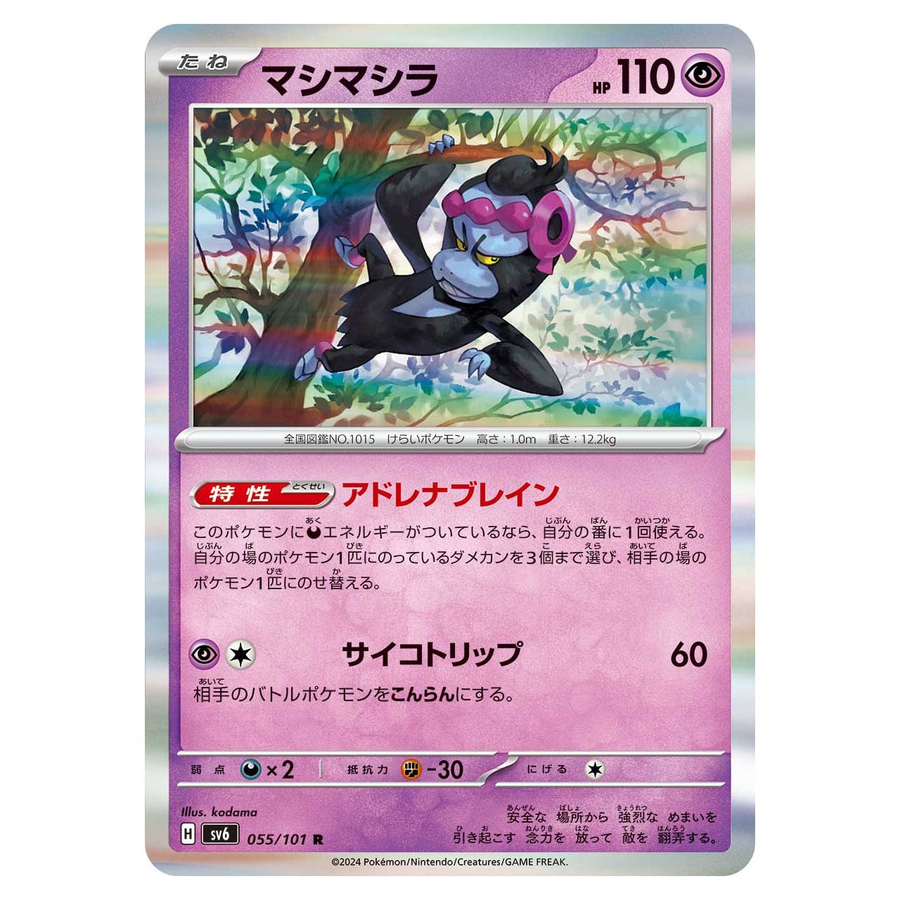 マシマシラ R SV6 055/101 | ポケモンカード専門店 Cobalt Cave