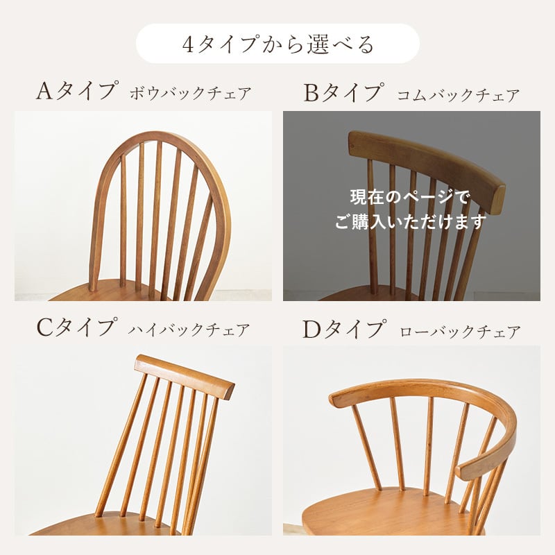 ダイニングチェア ウィンザーチェア イス 椅子 オシャレ 天然木 チェア