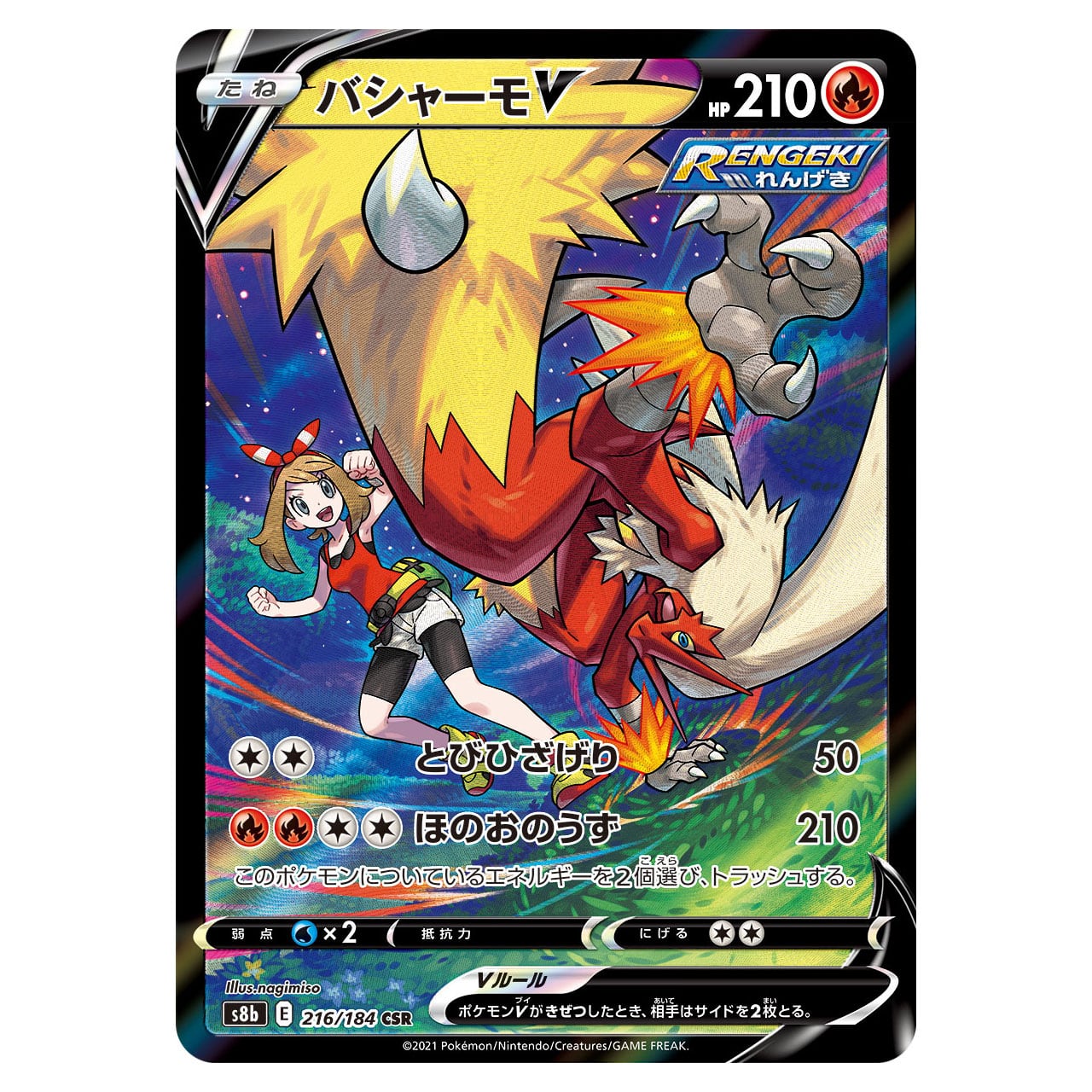 バシャーモV CSR S8b 216/184 - | ポケモンカード専門店 Cobalt Cave