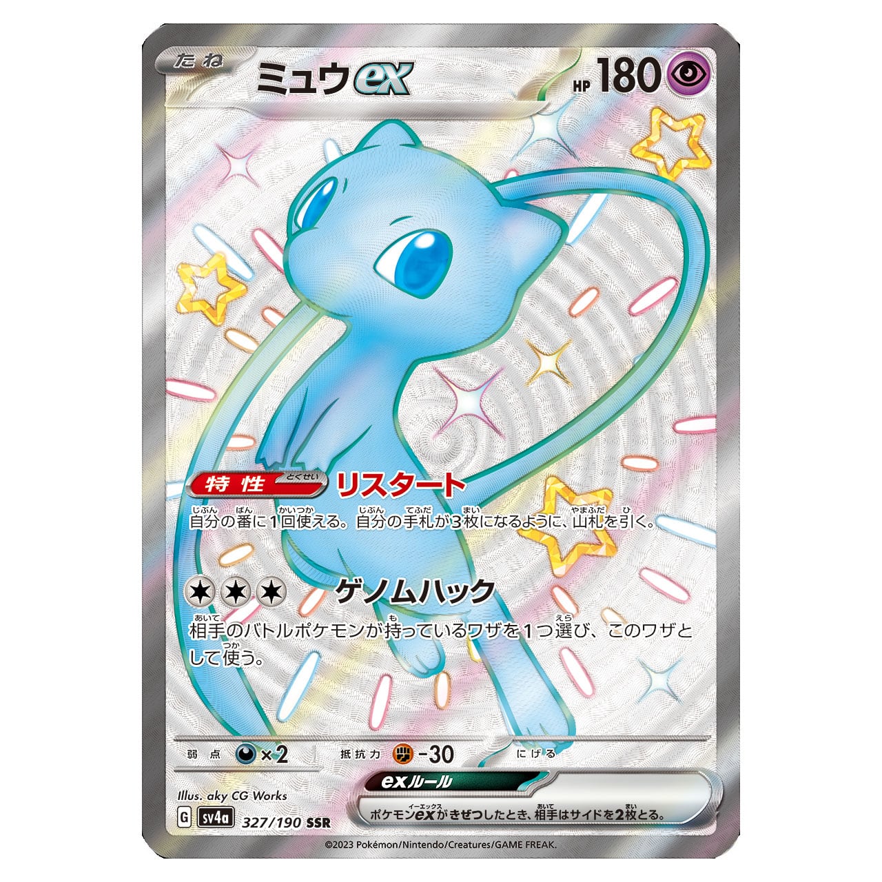 ミュウex SSR SV4a 327/190 | ポケモンカード専門店 Cobalt Cave