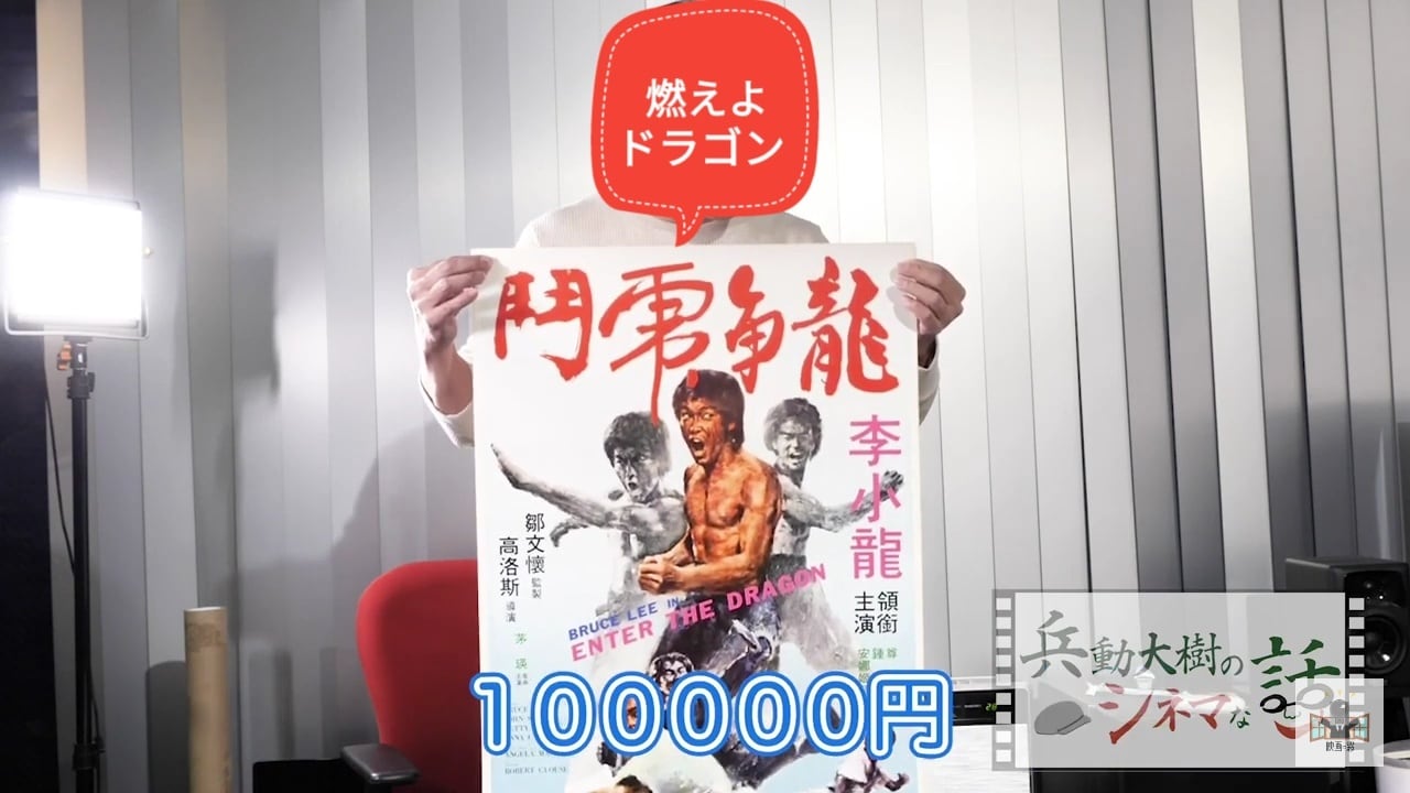お宝】燃えよドラゴン 香港版 ポスター【稀少】 | ブルース・リー