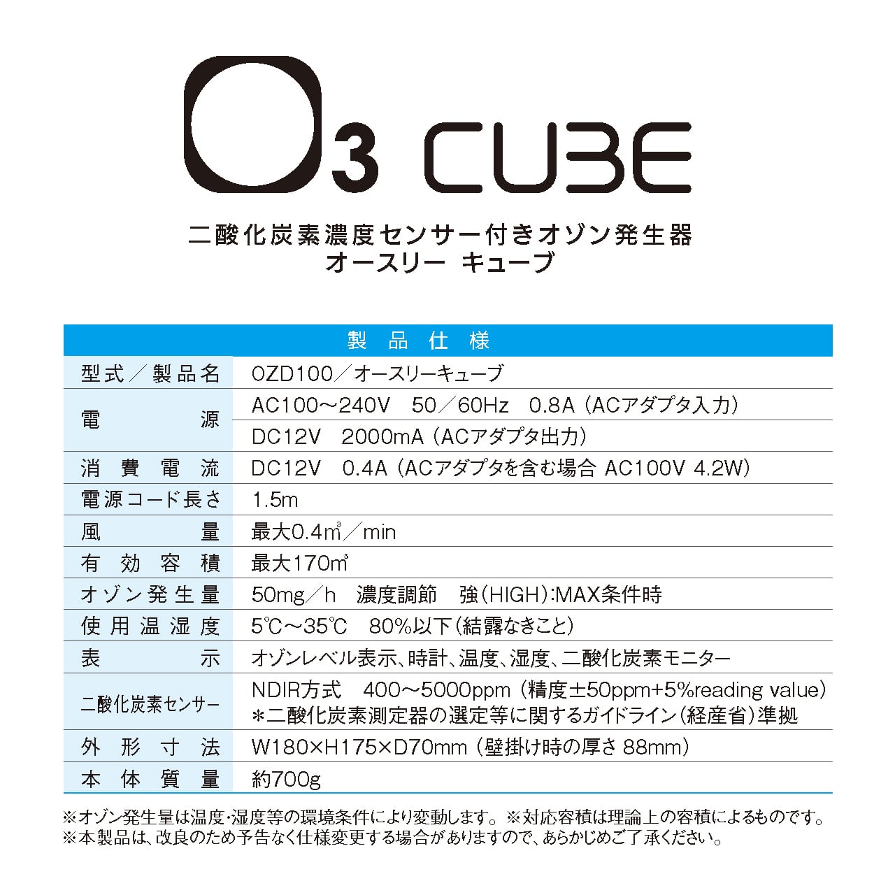 オゾン発生器【オースリーキューブ(O3 Cube)】 | mtecfuji