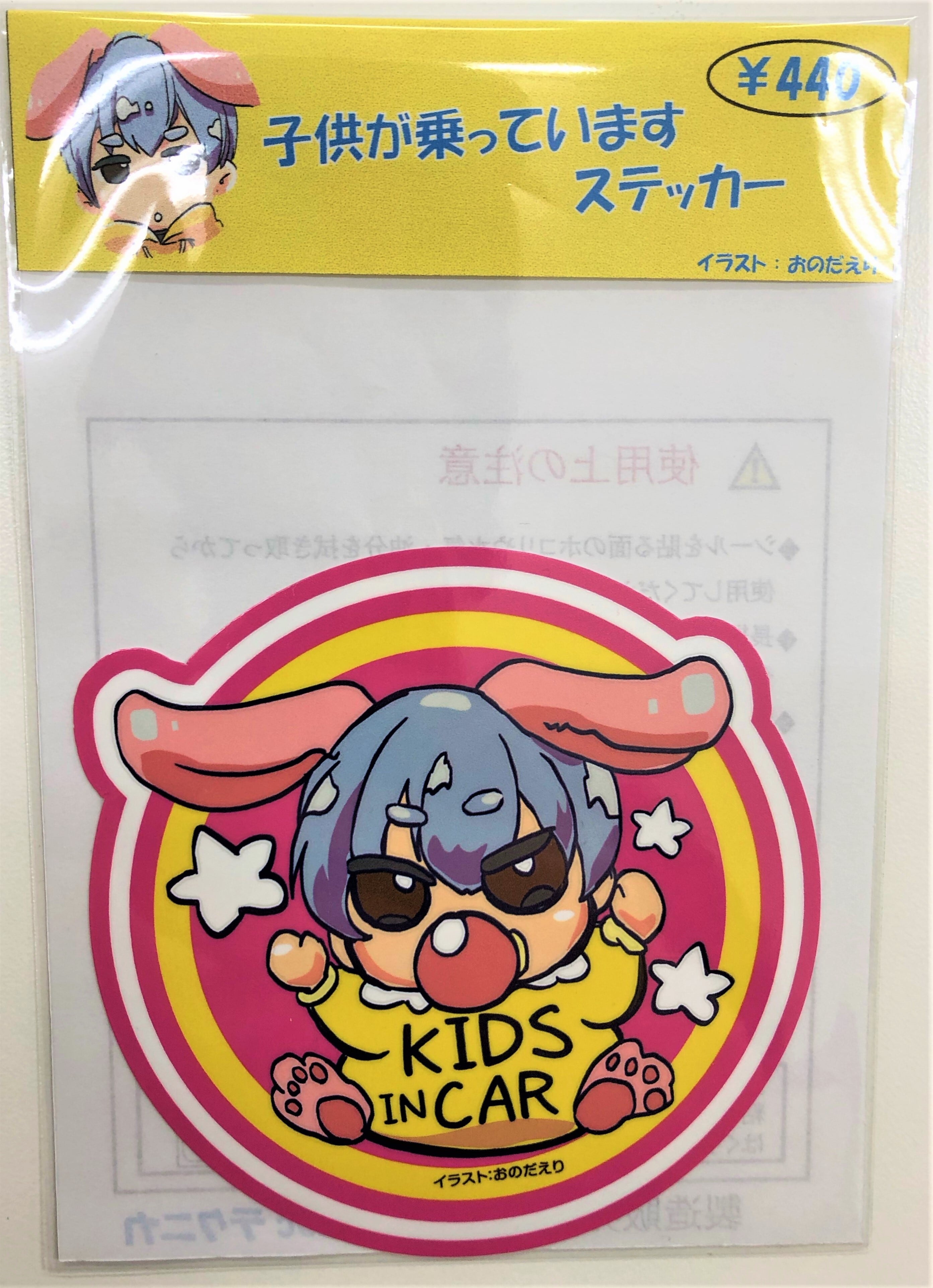 おのだえりデザイン 子供がのっていますステッカー 2 | Marché à