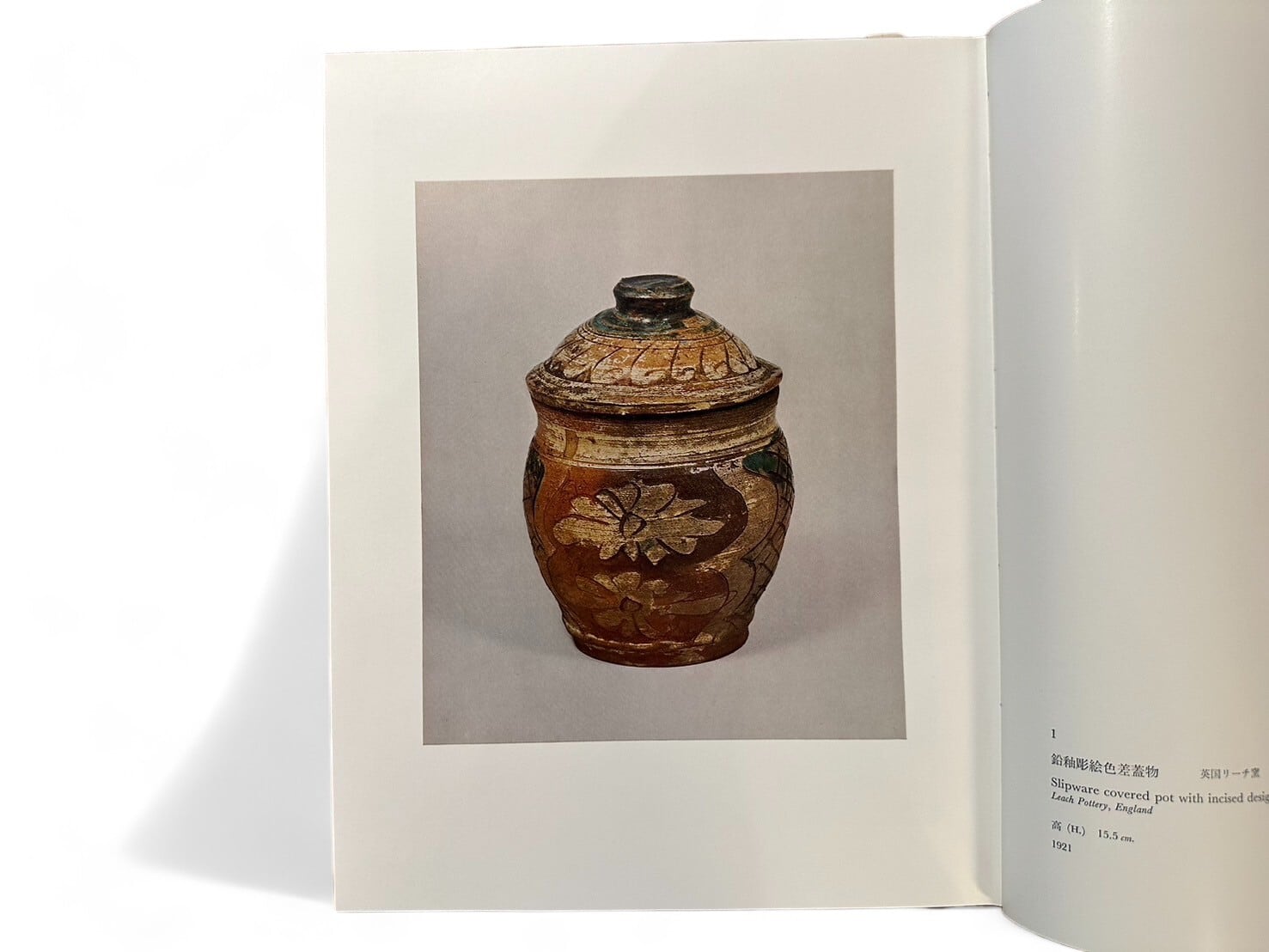 SA085】自選 濱田庄司陶器集 / 濱田庄司 | KITAZAWA BOOKSTORE