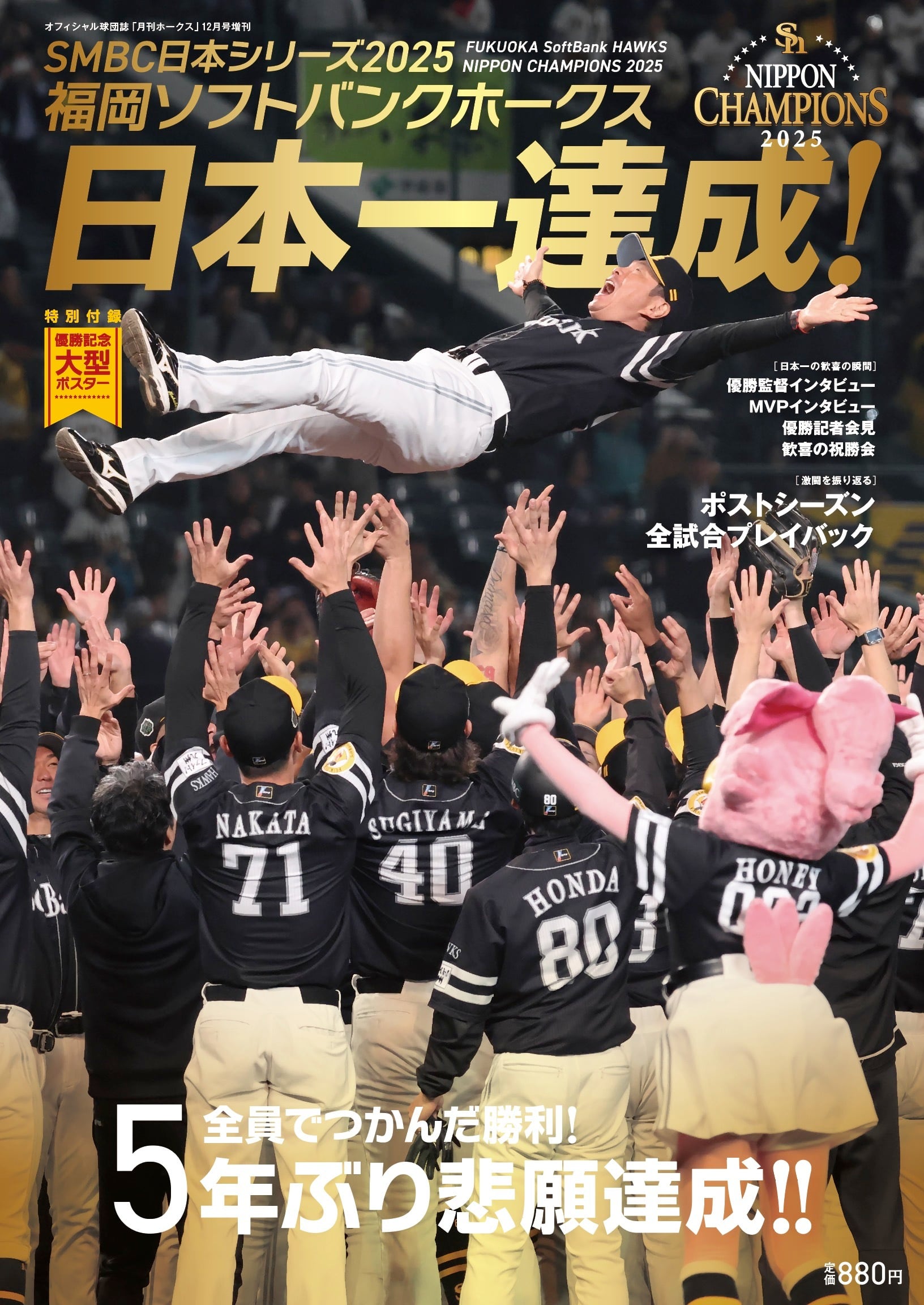 別冊号 | 月刊ホークス
