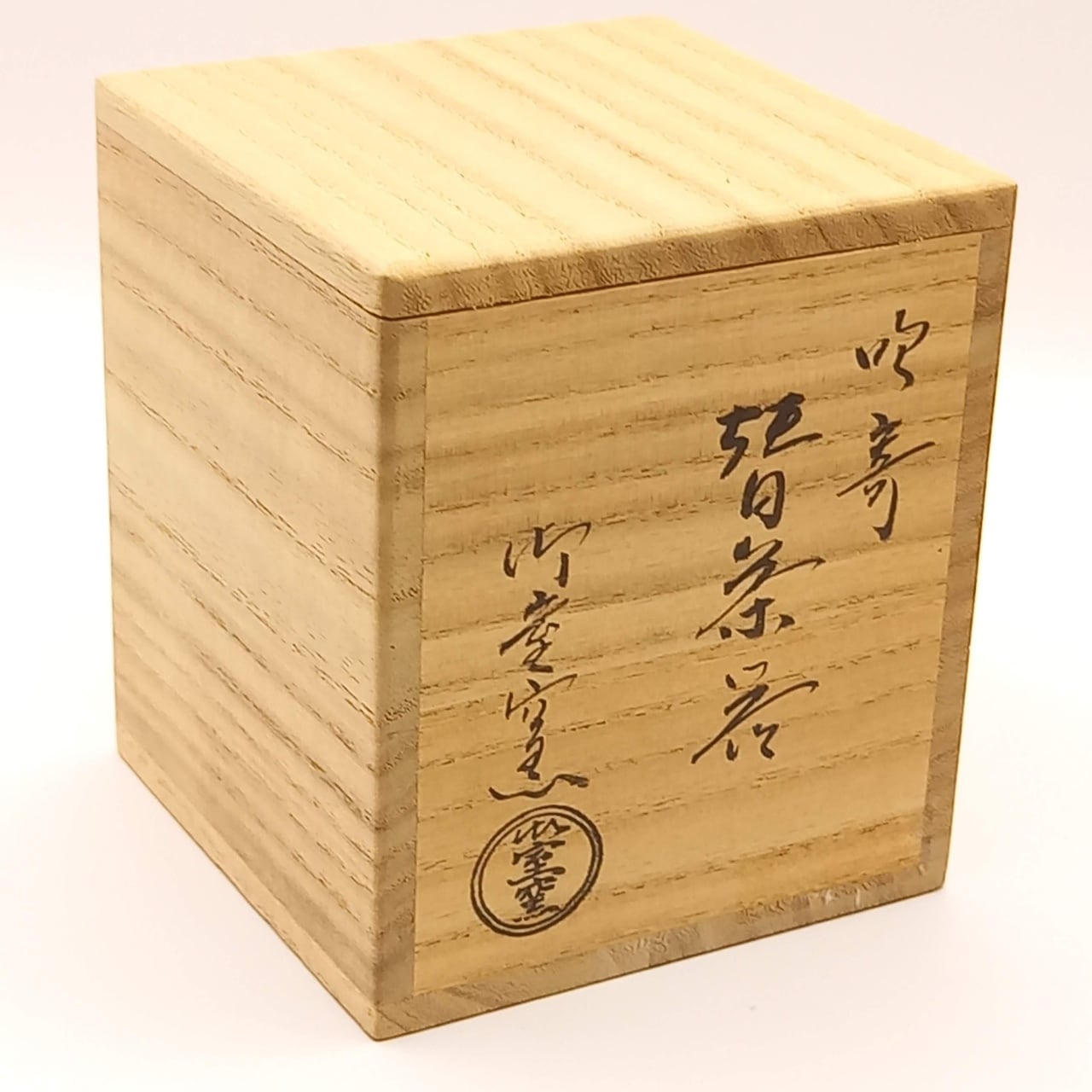 新古】替茶器 吹寄 鵬雲斎好写 御室窯 共箱入 薄茶器 | 錦玉堂
