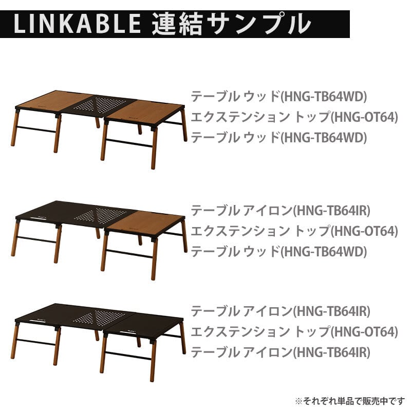 HangOut ハングアウト 折りたたみ アウトドア Linkable Table(Wood