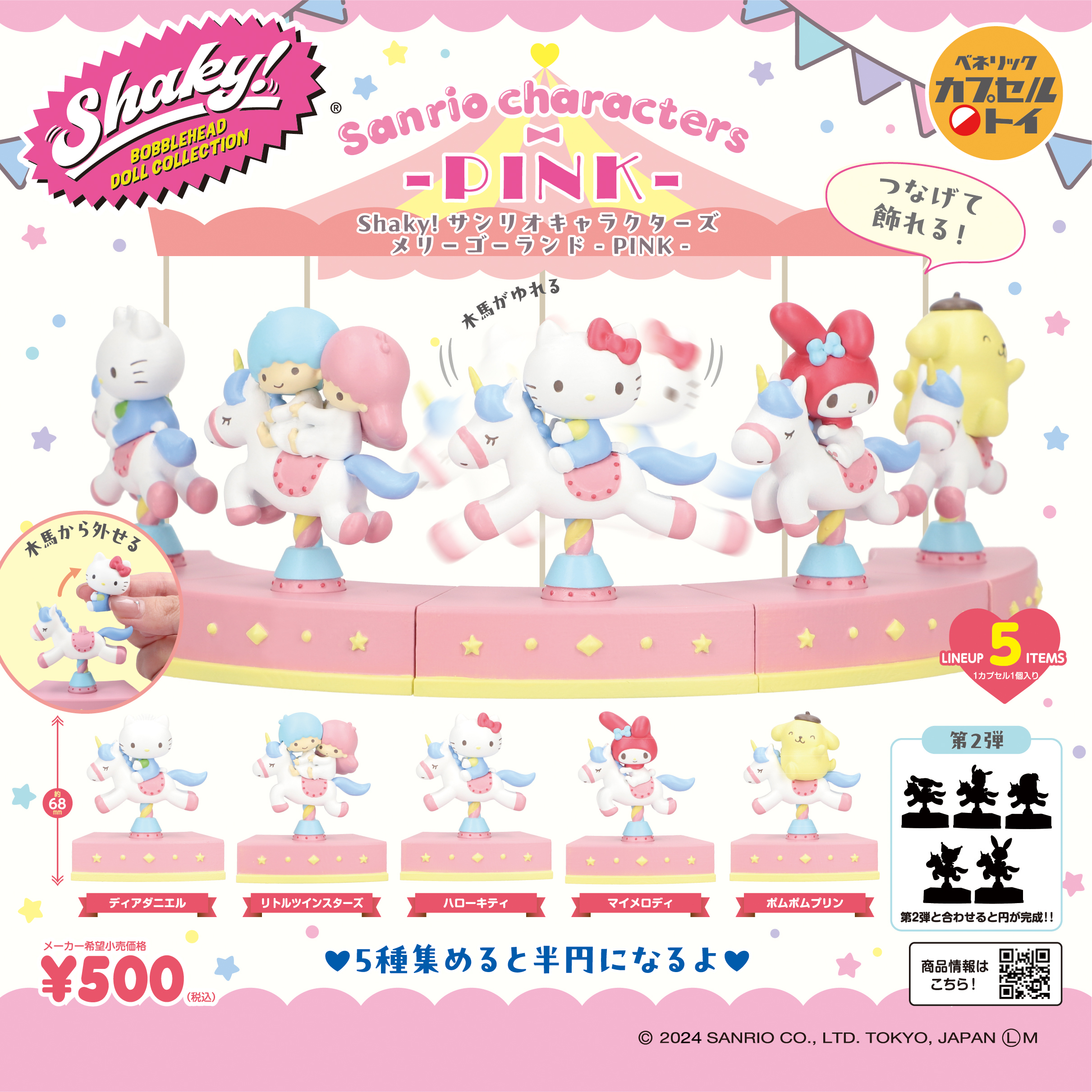 ベネリックカプセルトイ