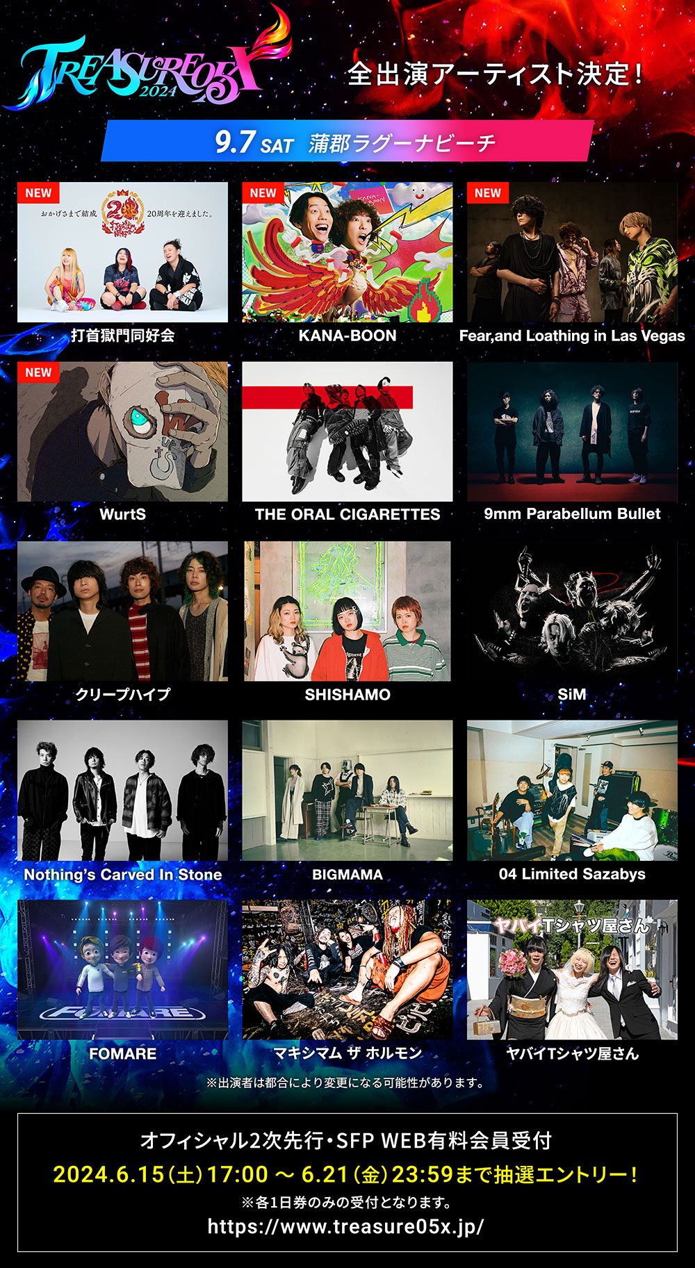TREASURE05X 2024 出演日決定！ – BIGMAMA