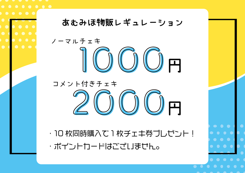 恵深あむ ノーマルチェキ券 | AMUMIHO SHOP | Bitfan Store