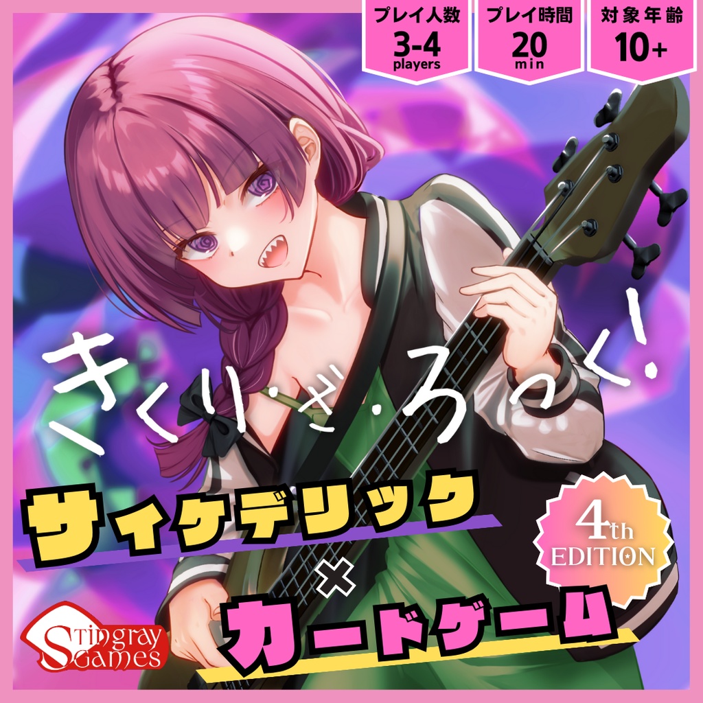 完売》きくり・ざ・ろっく！(カードゲーム) - Stingray games - BOOTH