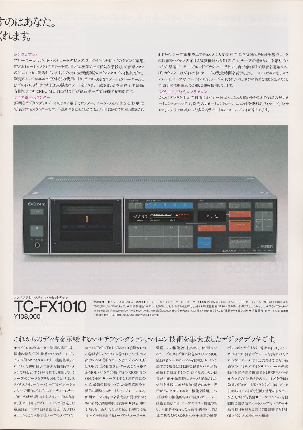 カセットデッキ 1982年11月 | ソニー坊やと呼ばれた男