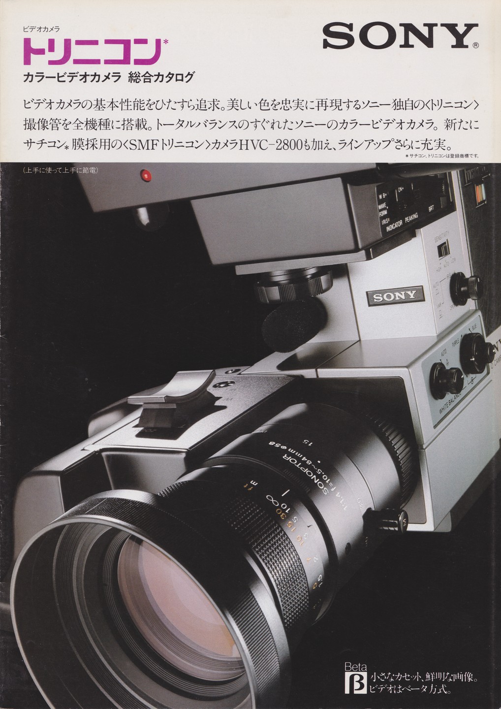 トリニコン 1982年11月 | ソニー坊やと呼ばれた男