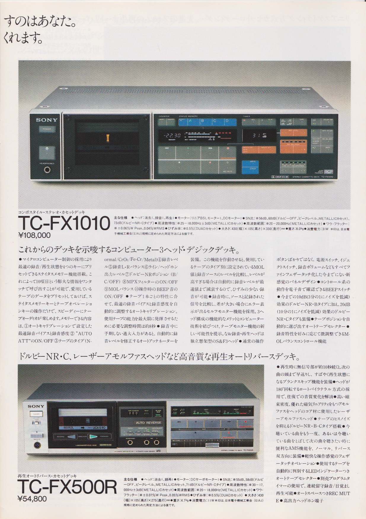 カセットデッキ 1983年1月 | ソニー坊やと呼ばれた男