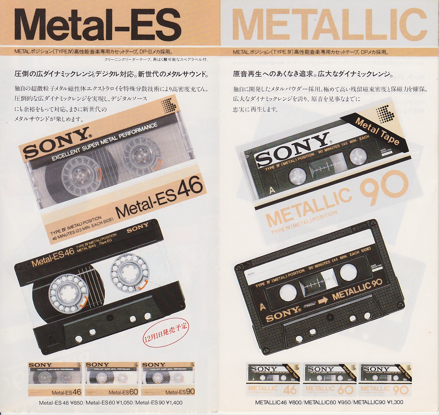 ソニー・オーディオテープ 1983年11月 | ソニー坊やと呼ばれた男