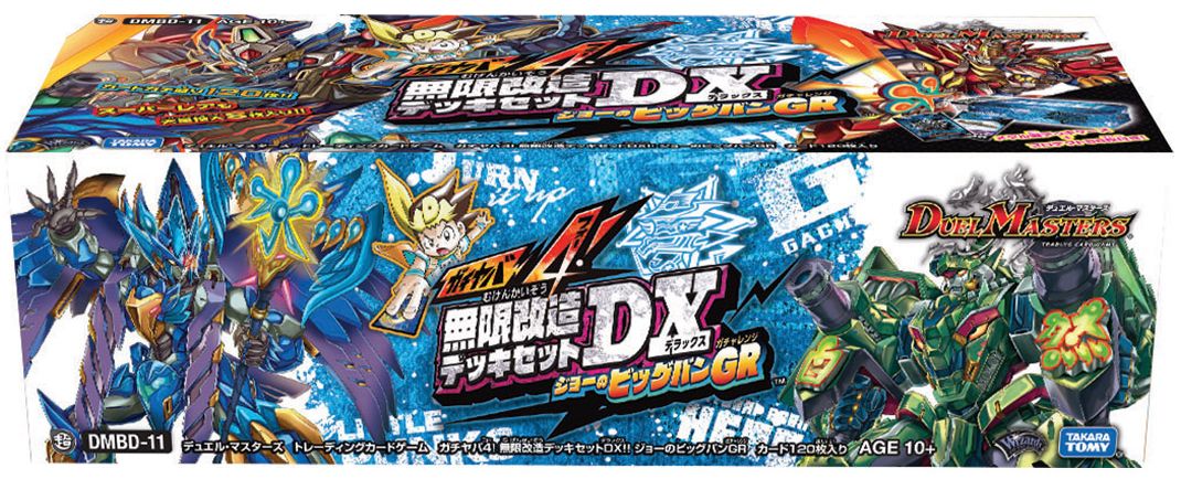 デュエルマスターズ】本日発売 ガチヤバ4!無限改造デッキセットDX