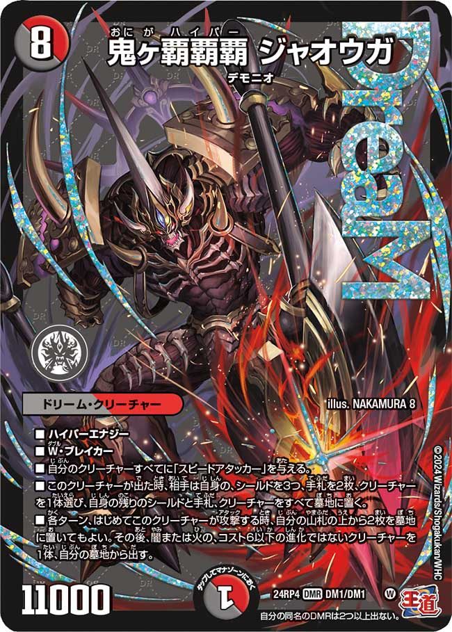 デュエマ オリジナルCS】「鬼火CS in PAO千葉中央店(2024/12/21)」結果