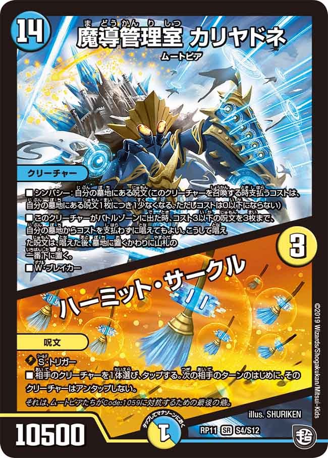 デュエマ アドバンスCS】「第42回 臨時こあら杯(2023/8/14)」結果 青黒