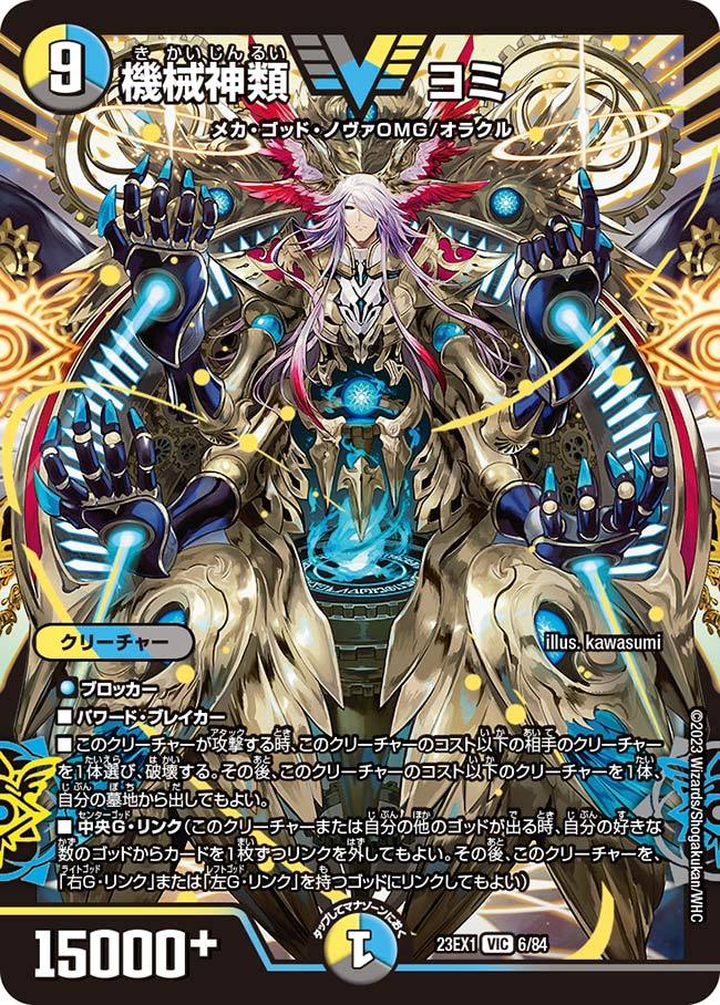デュエマ オリジナルCS】「第5回 らぎCS@協賛シーガル(2023/8/14