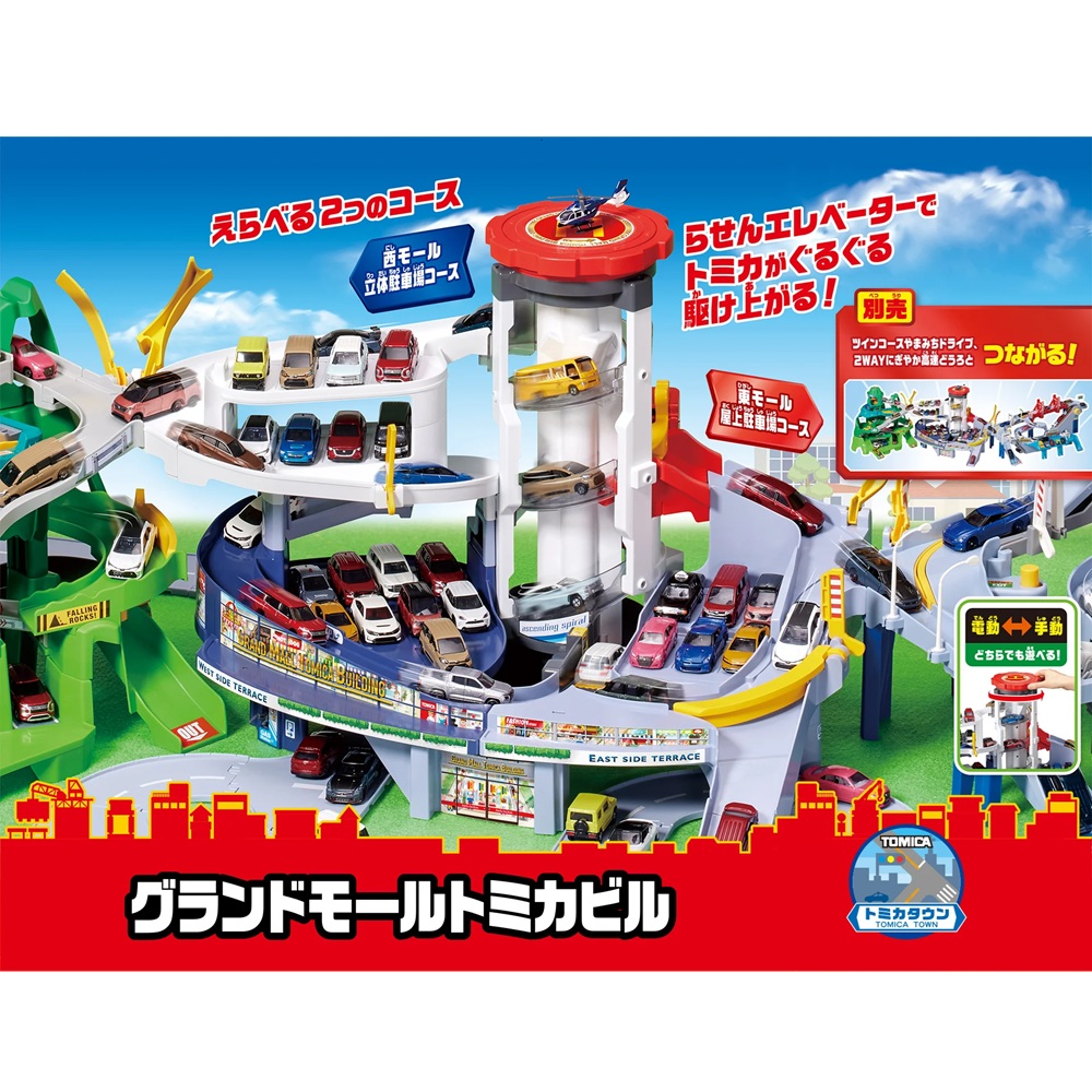 新商品情報】グランドモールトミカビル(トミカ55周年記念特別仕様)(7月