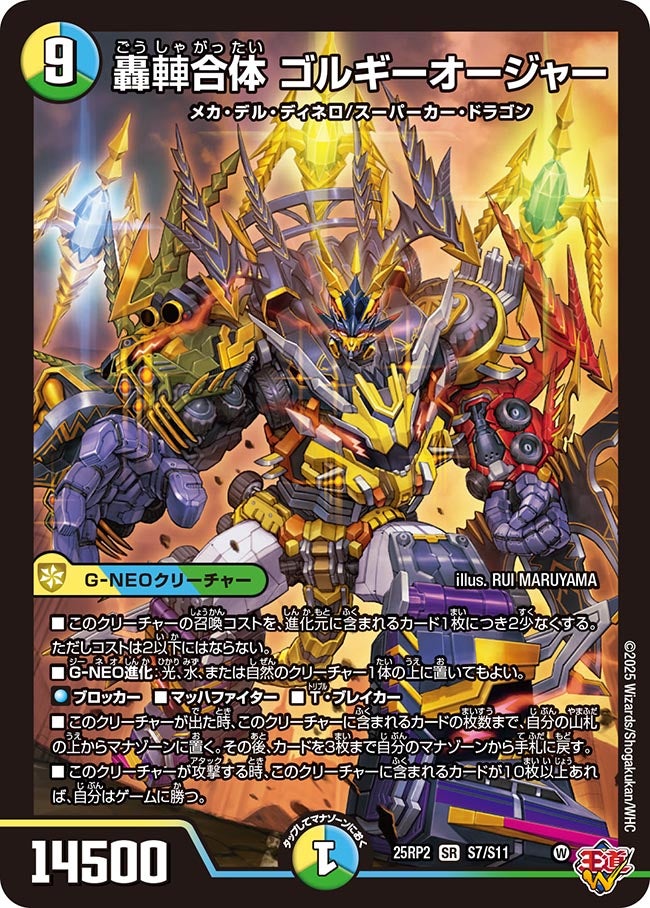 デュエマ オリジナルCS】「伊達CS@シーガル仙台駅前店(2025/7/6)」結果