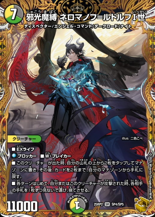 デュエルマスターズ】金トレジャー『邪光魔縛 ネロマノフ=ルドルフⅠ世