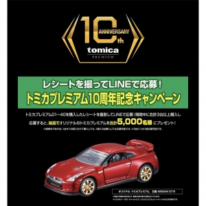 キャンペーン】トミカプレミアム 10周年記念キャンペーン(オリジナル