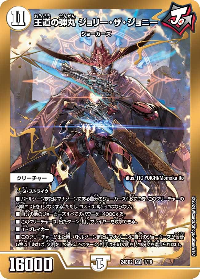 デュエマ オリジナルCS】「第2回 杜の都CS 西多賀(2024/8/25)」結果
