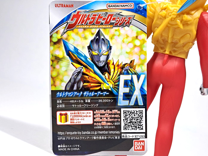 ウルトラマンアークの限定ソフビを購入！（サトゥルーアーマー） - 大
