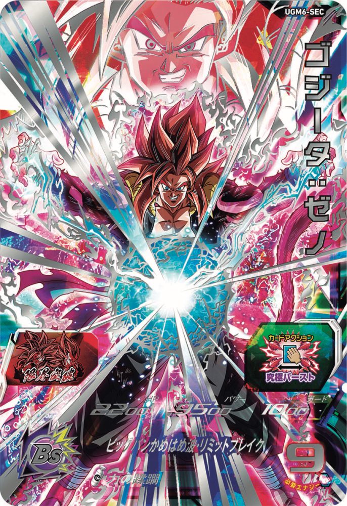涙による超サイヤ人4への覚醒！！UGM9-SEC4孫悟空：GTと相性が良い