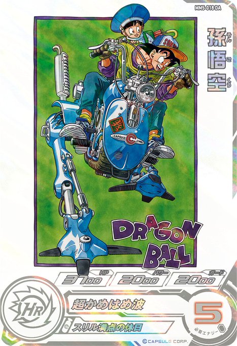 MM3-014 DA 孫悟空と相性が良いカード紹介 | ジャスティスのダイバーズ