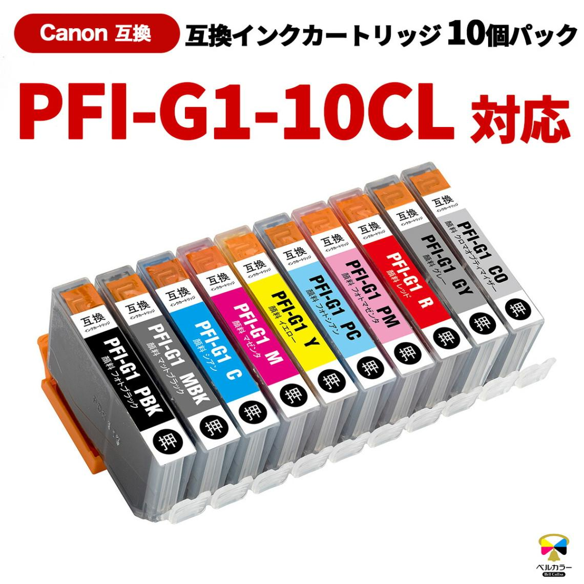 imagePROGRAF PRO-G1対応インク情報｜価格と品質を徹底調査 - インク