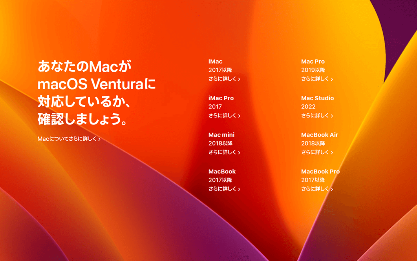 米Apple、「macOS Ventura」を発表 インストールできるモデルは