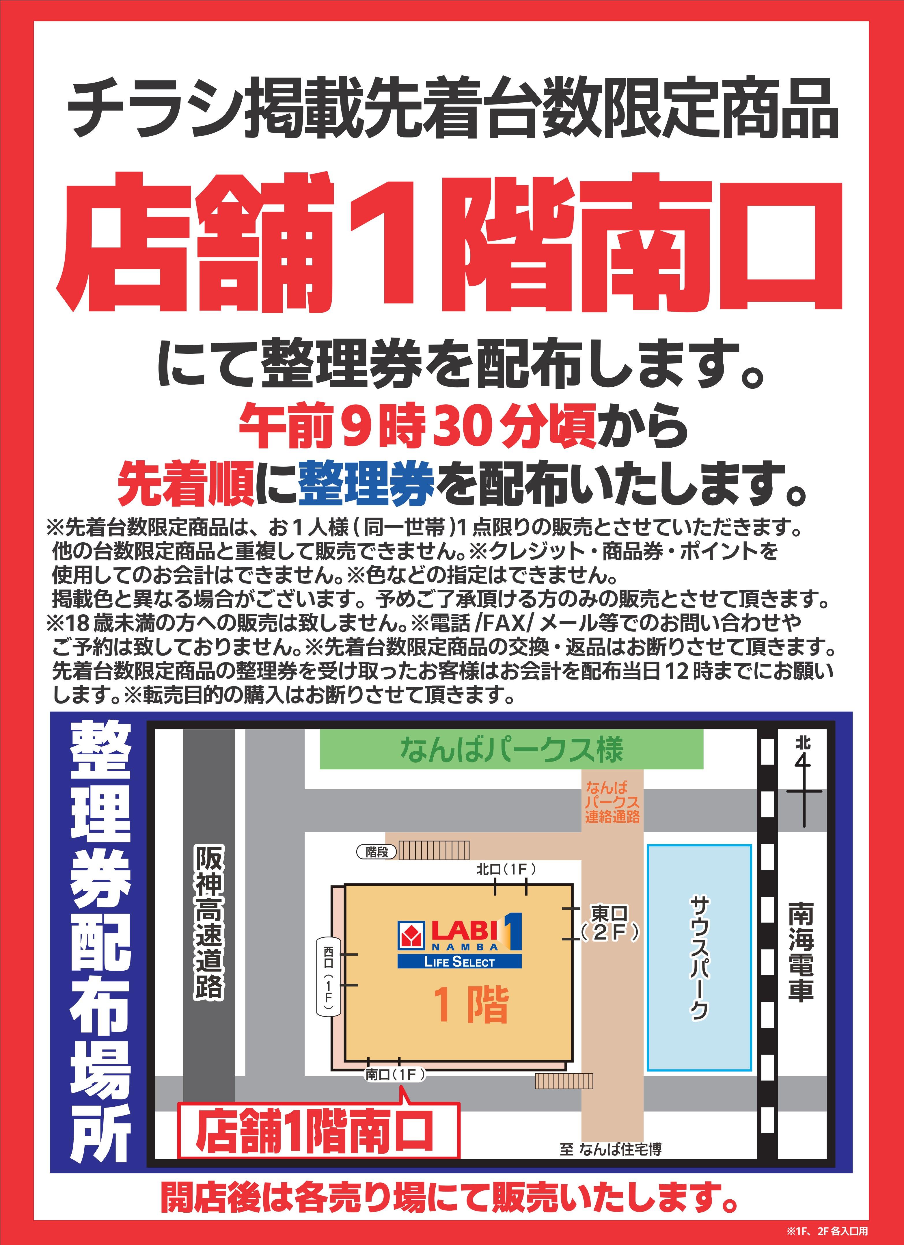 ツクモLABI1なんば店 日本橋店から6周年 周年セール開催！ - ツクモ