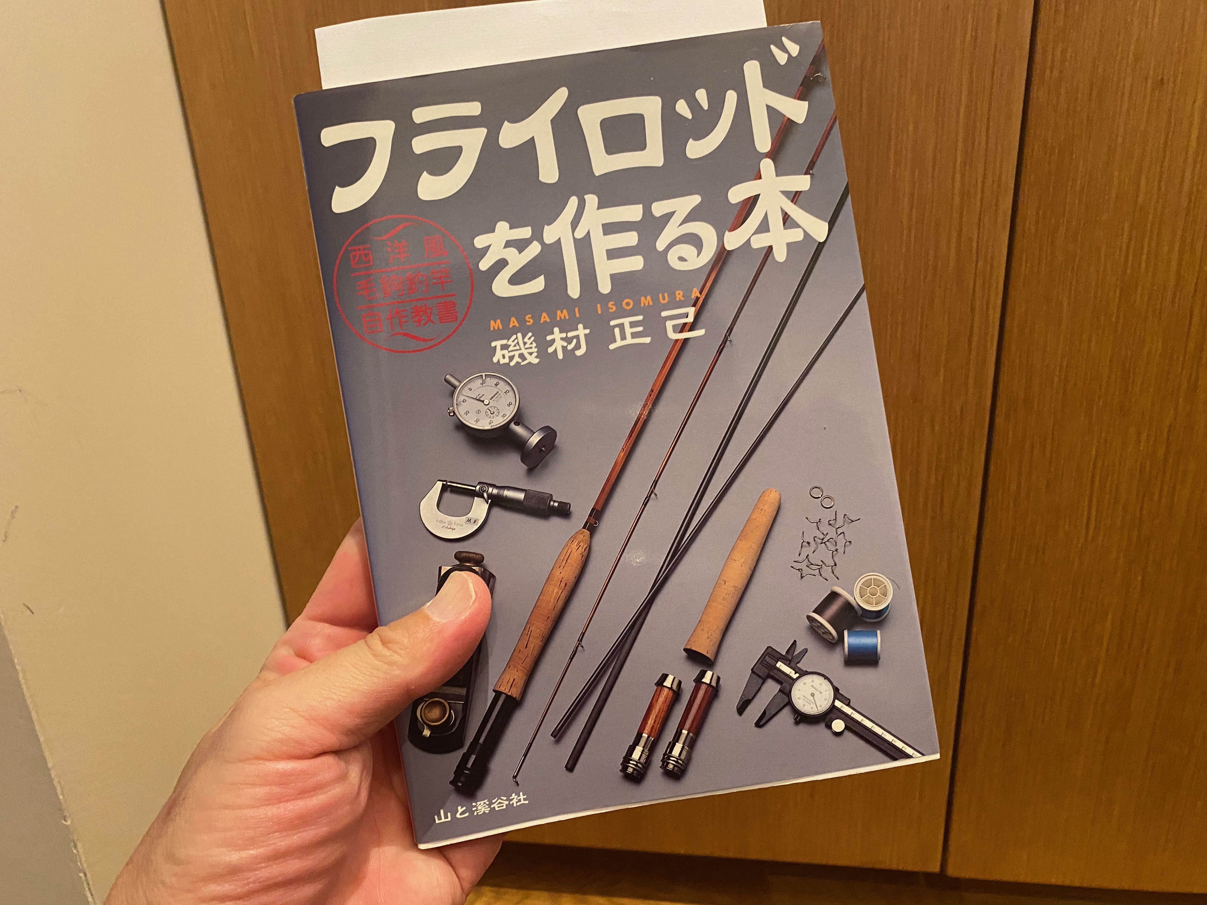 釣り】バンブーロッドを作ろうかなと思って【小ネタ】-新潟フライ